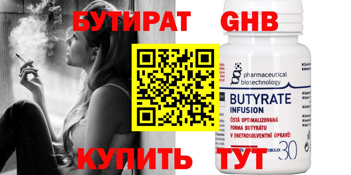 Бутират BDO 33%  Бутират  Верхняя Пышма  Вход с VPN 