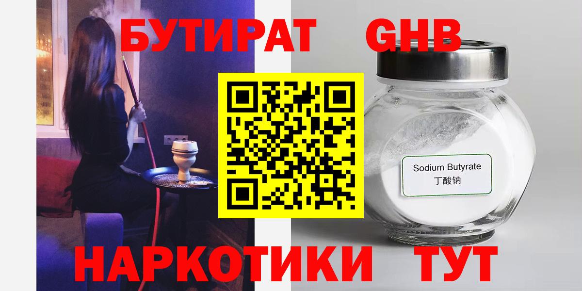 БУТИРАТ GHB Верхняя Пышма