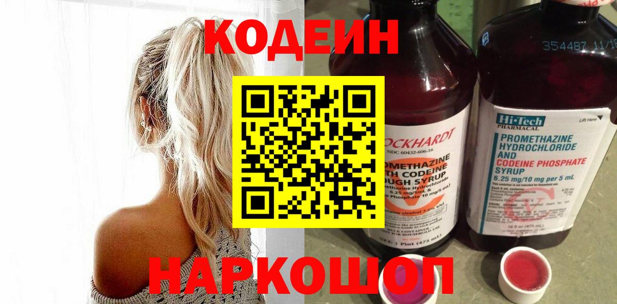 Codein Purple Drank Верхняя Пышма