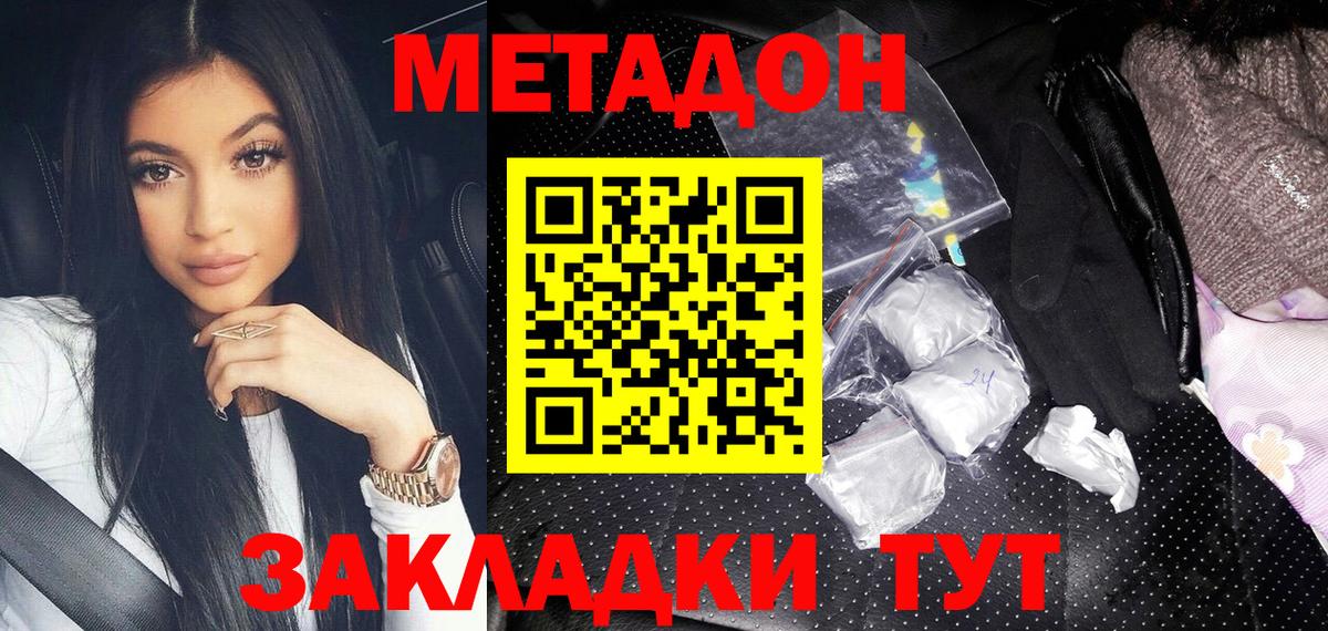 МЕТАДОН кристалл Верхняя Пышма